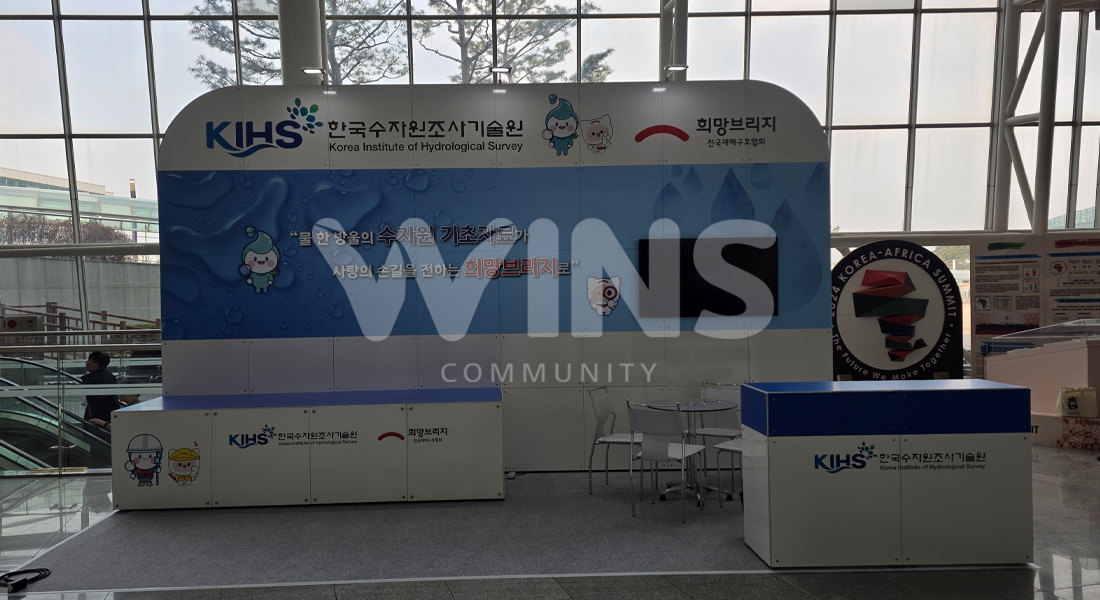 2025 WATER KOREA_한국수자원조사기술원