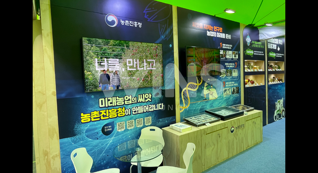 2025국제종자박람회_농촌진흥청